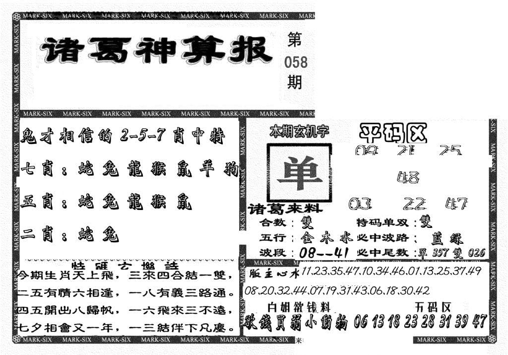 新诸葛神算报-58