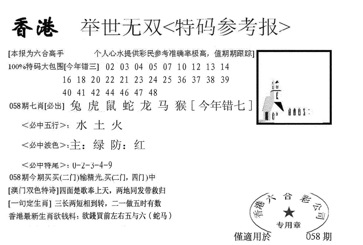 举世无双-58