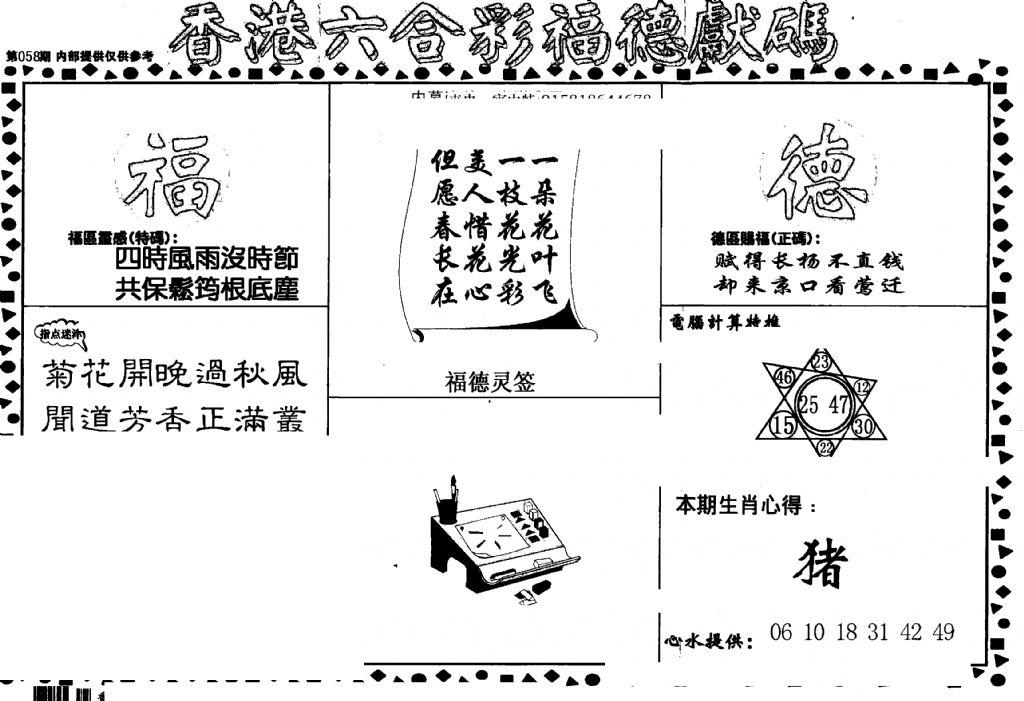 老福德送码-58