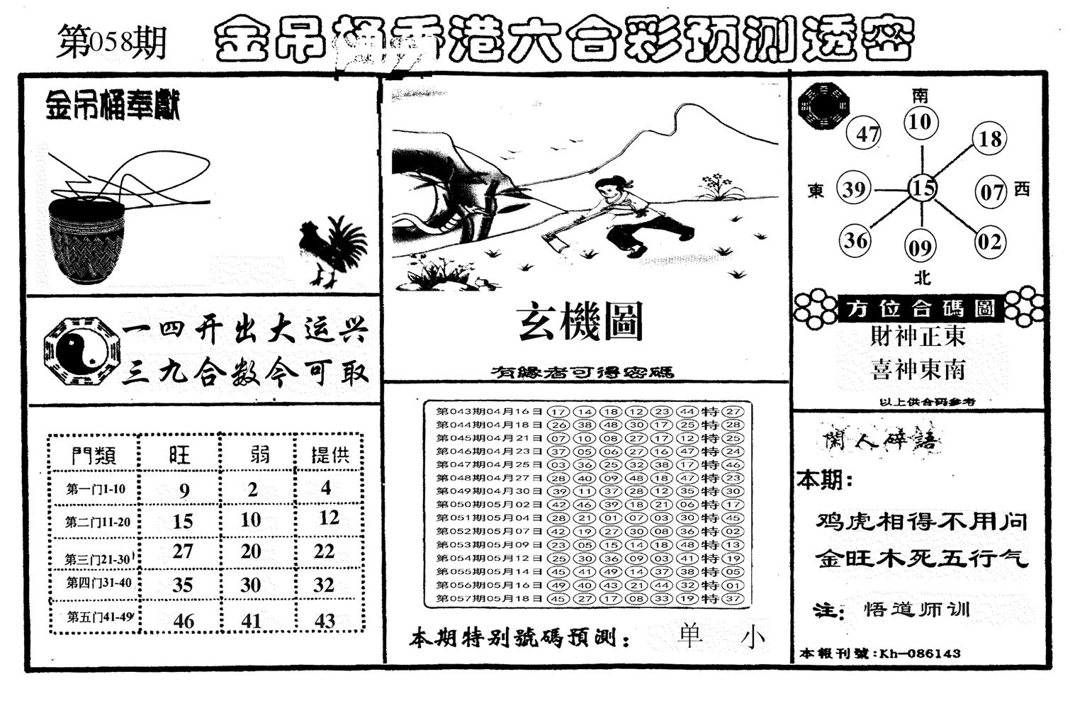 另金吊桶-58