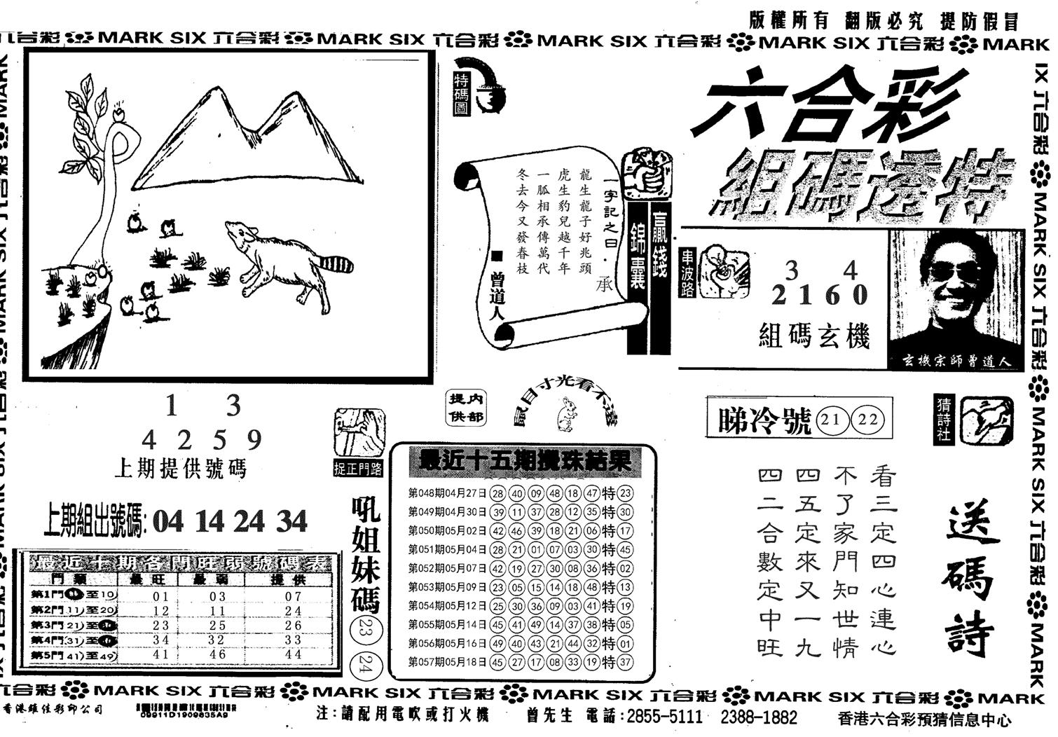 另组码透特-58