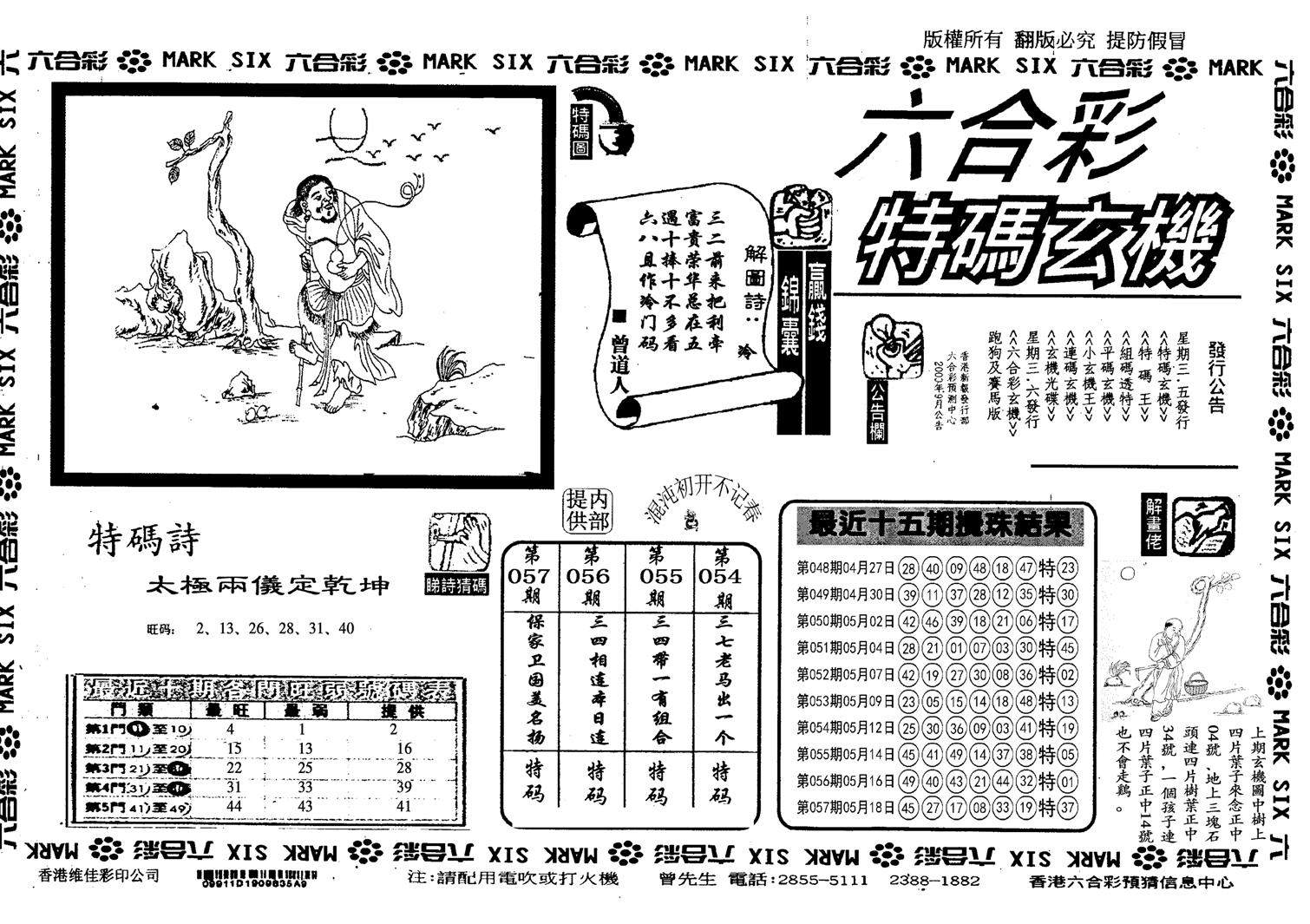 另特码玄机-58