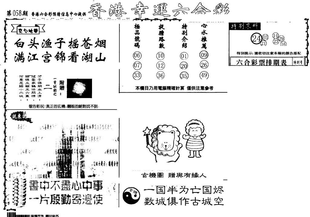 老幸运六合(信封)-58