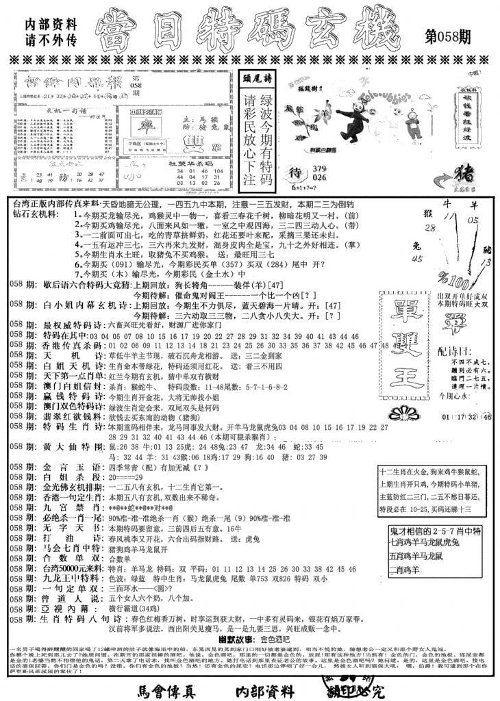 当日特码玄机A-58