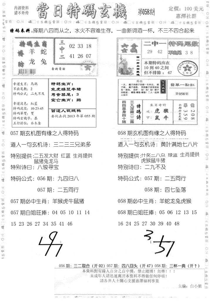 当日特码玄机B-58