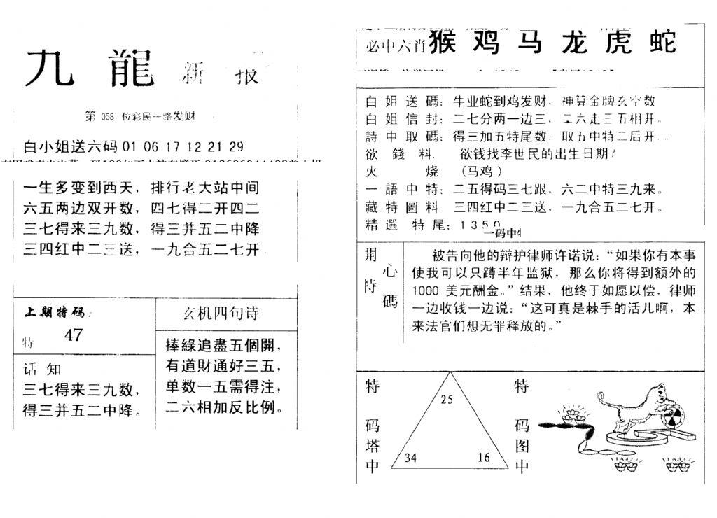 九龙新报(新)-58