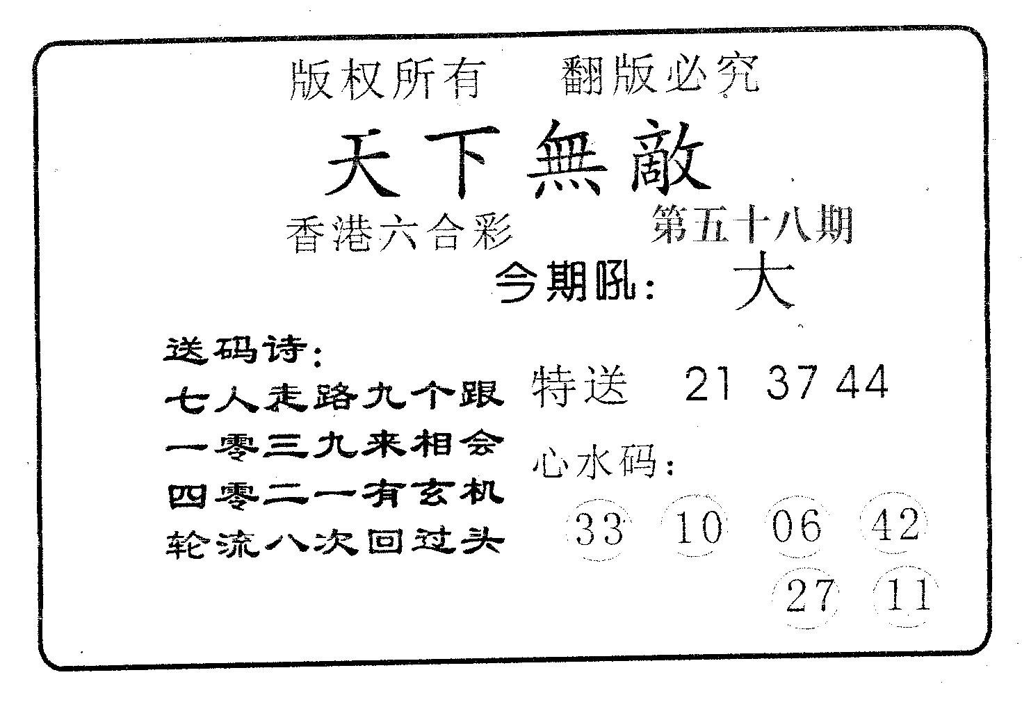 天下无敌-58