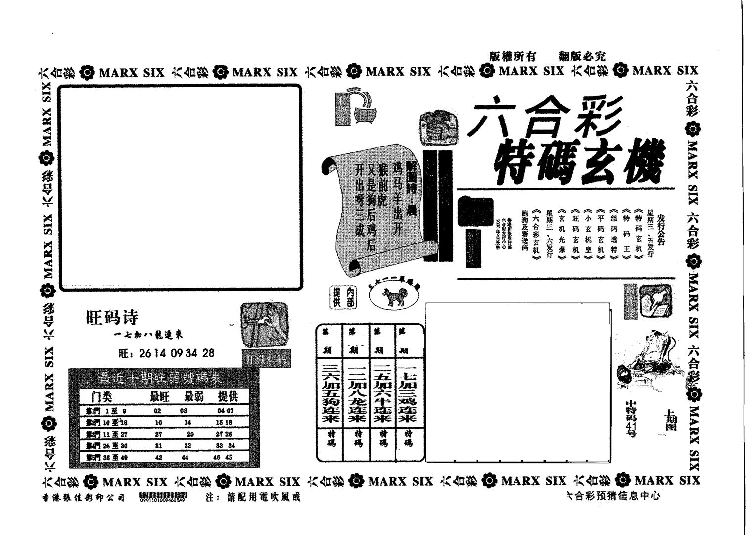 特码玄机-58