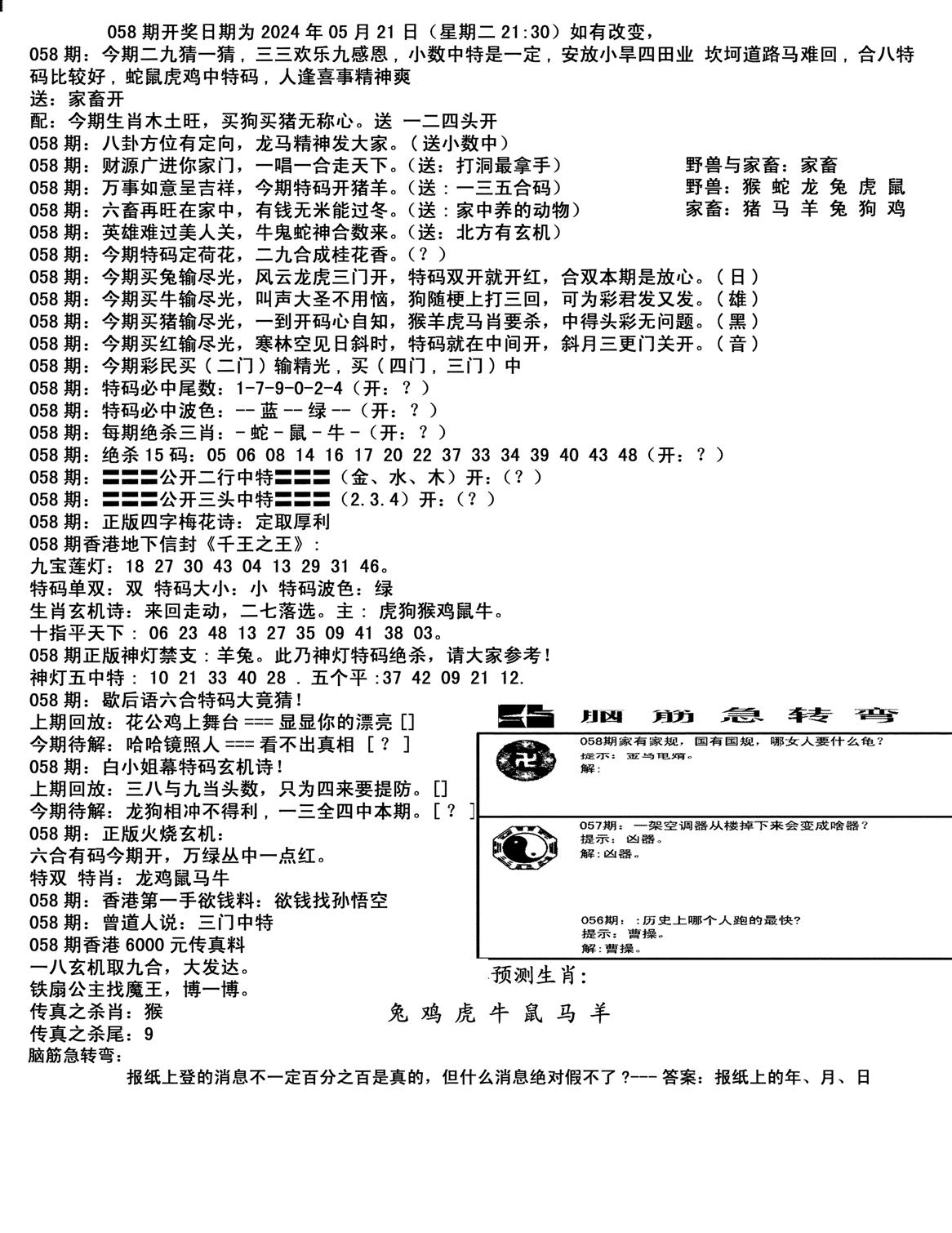 马会小综合-58