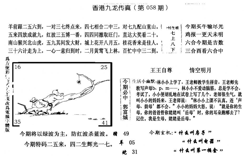 手写九龙内幕(电脑版)-58