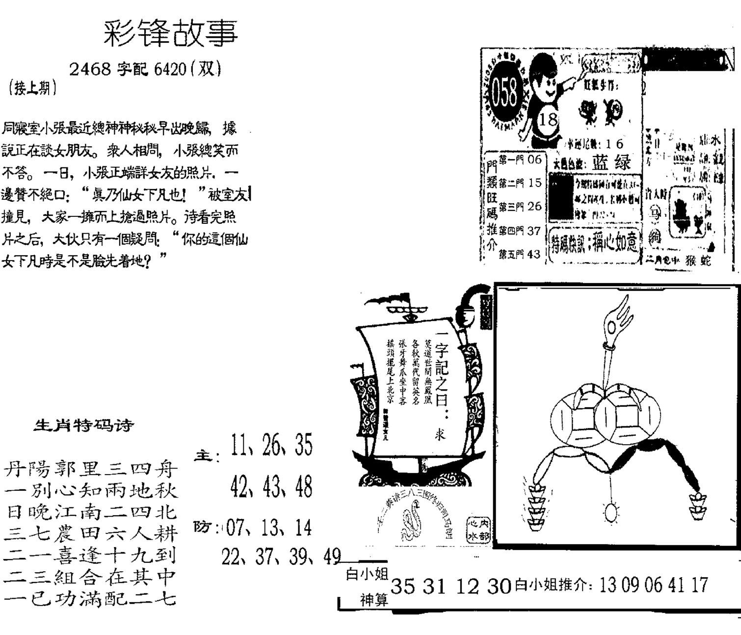 彩锋故事-58