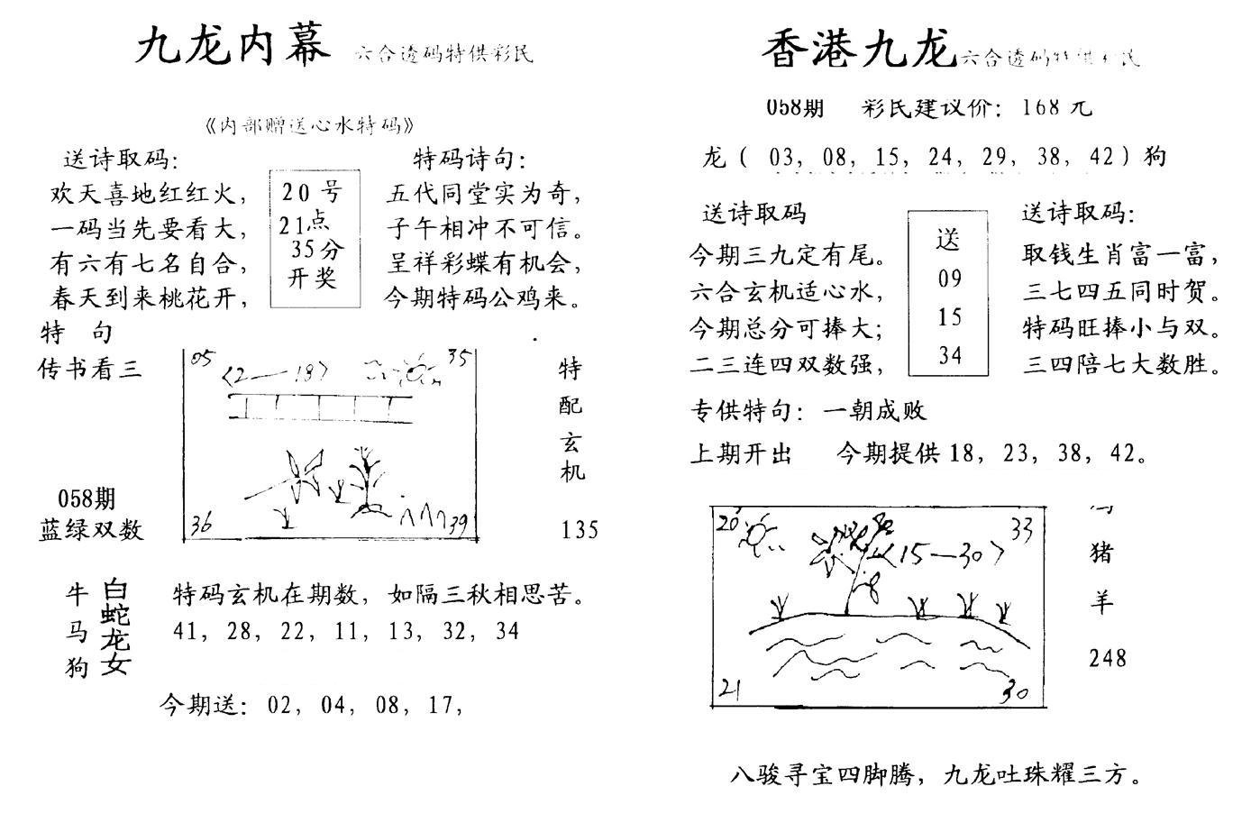 手写九龙内幕-58