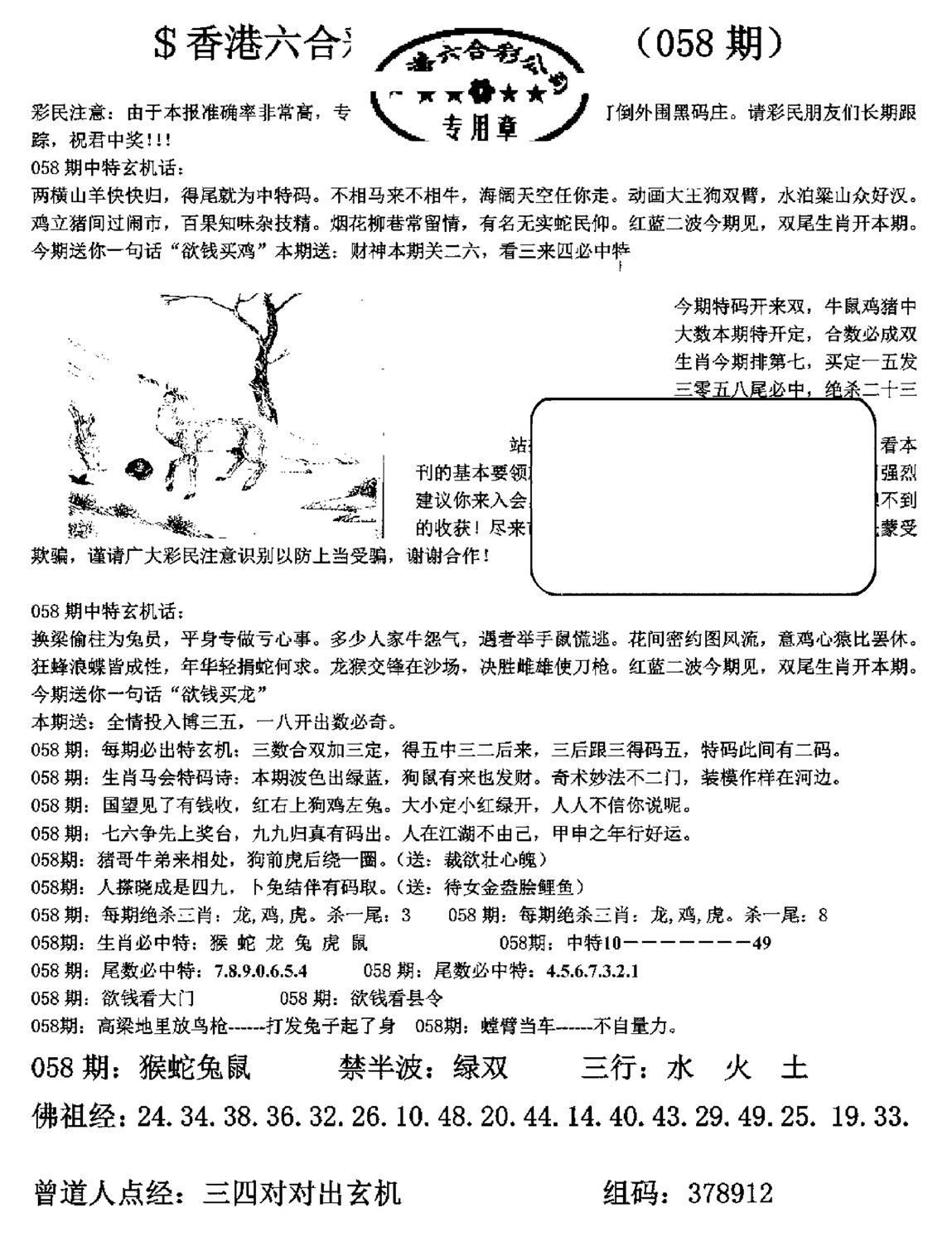 胡北玄机报(新图)-58