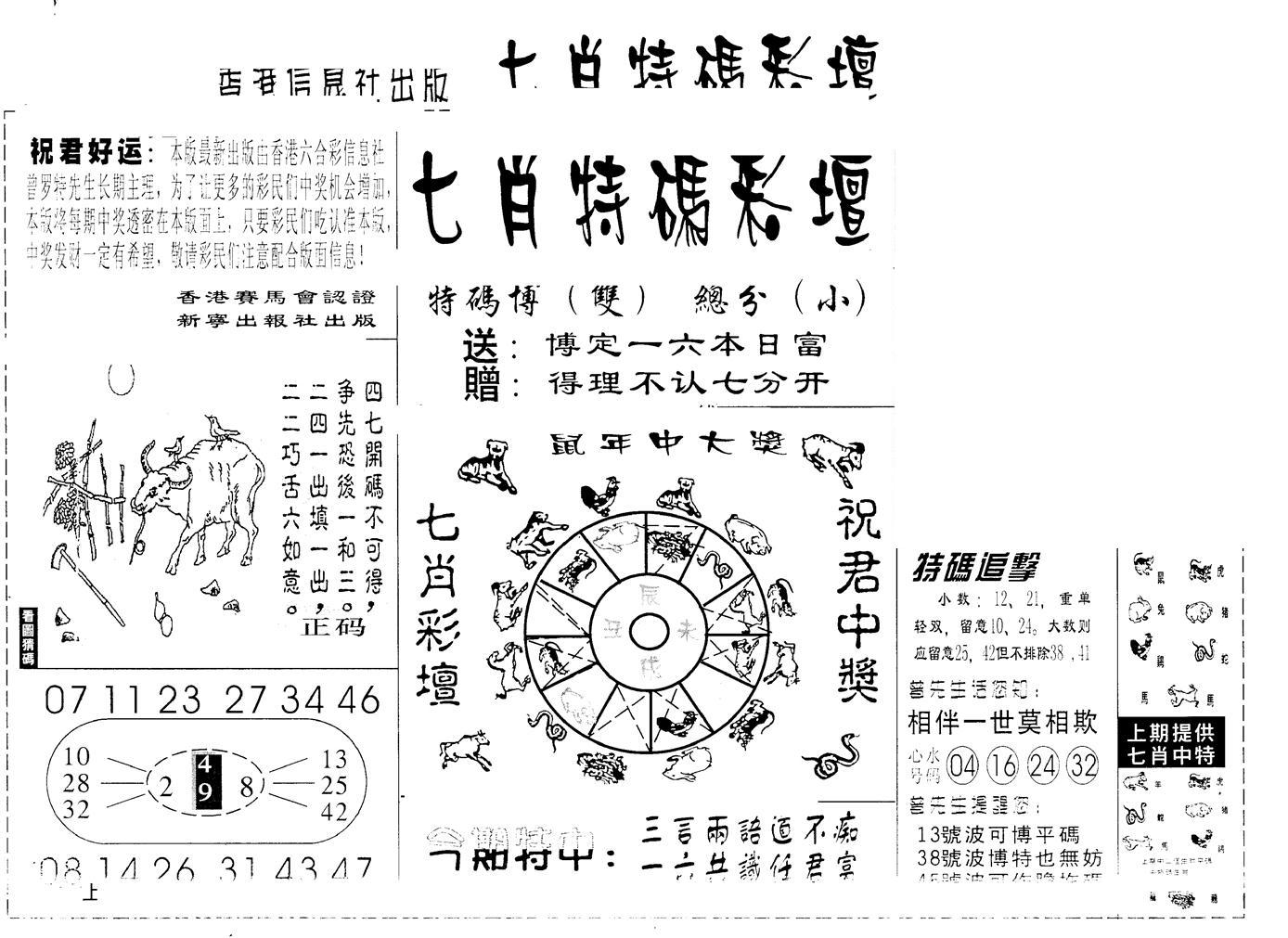 七肖特码彩坛-58