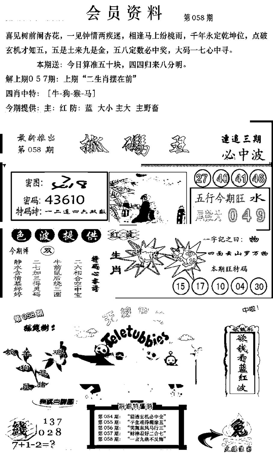 新版会员资料(新图)-58