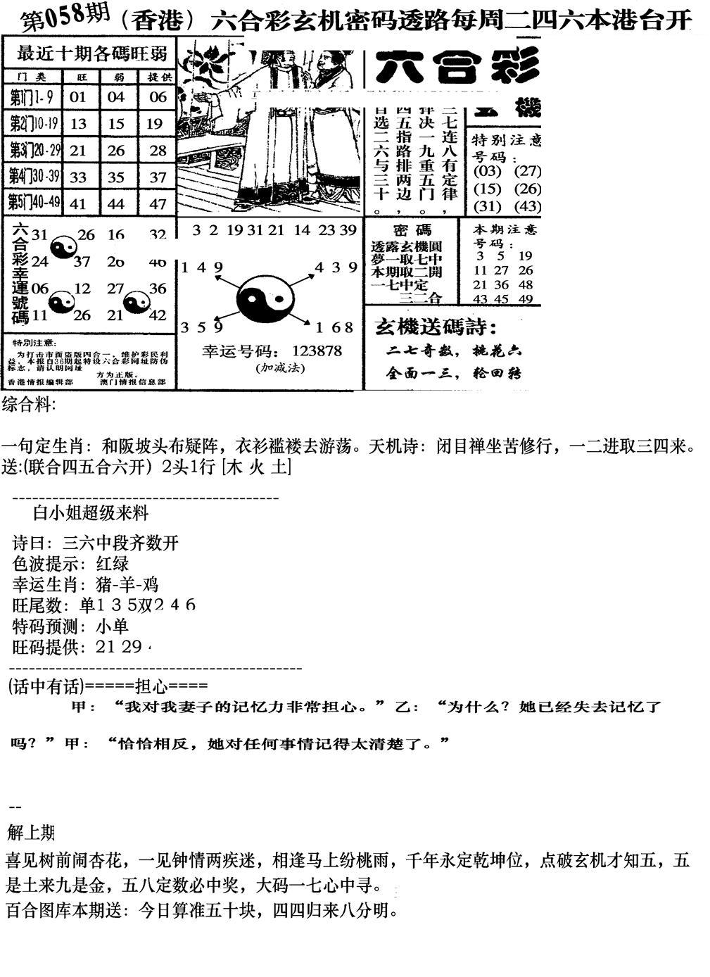 钻石玄机B(新图)-58