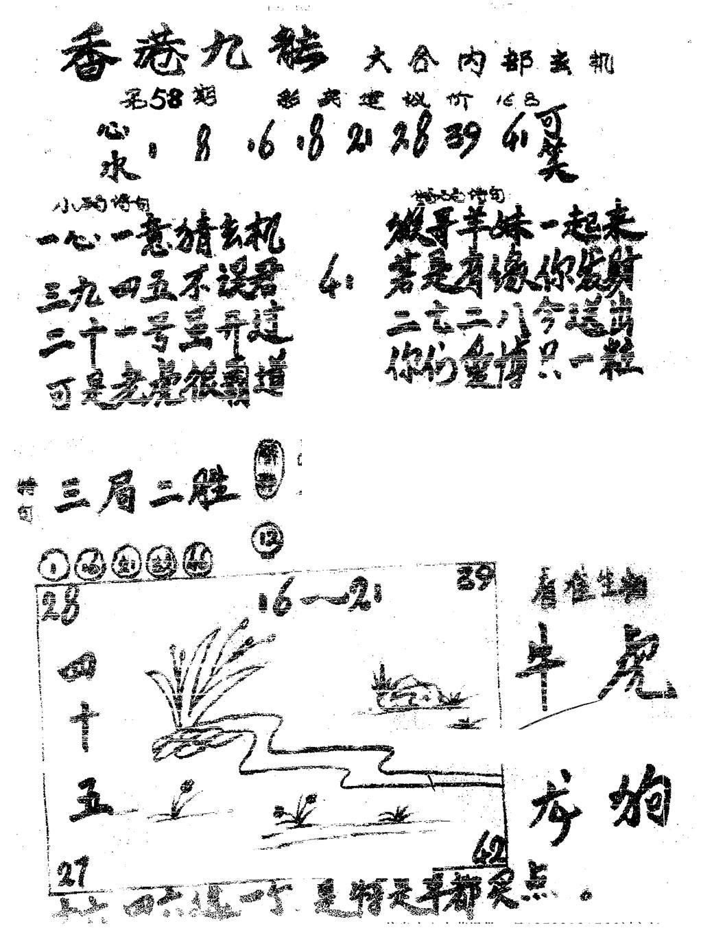 香港九龙传真1(手写版)-58