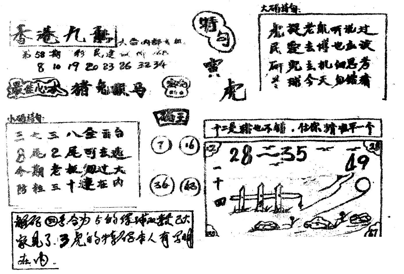 香港九龙传真4(手写版)-58