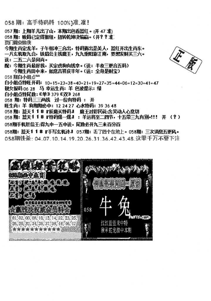 双龙报B(新图)-58