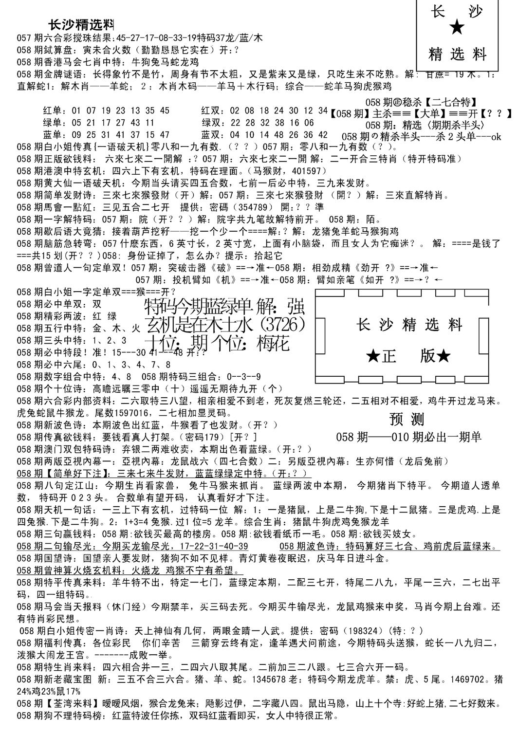 长沙精选料A(新)-58