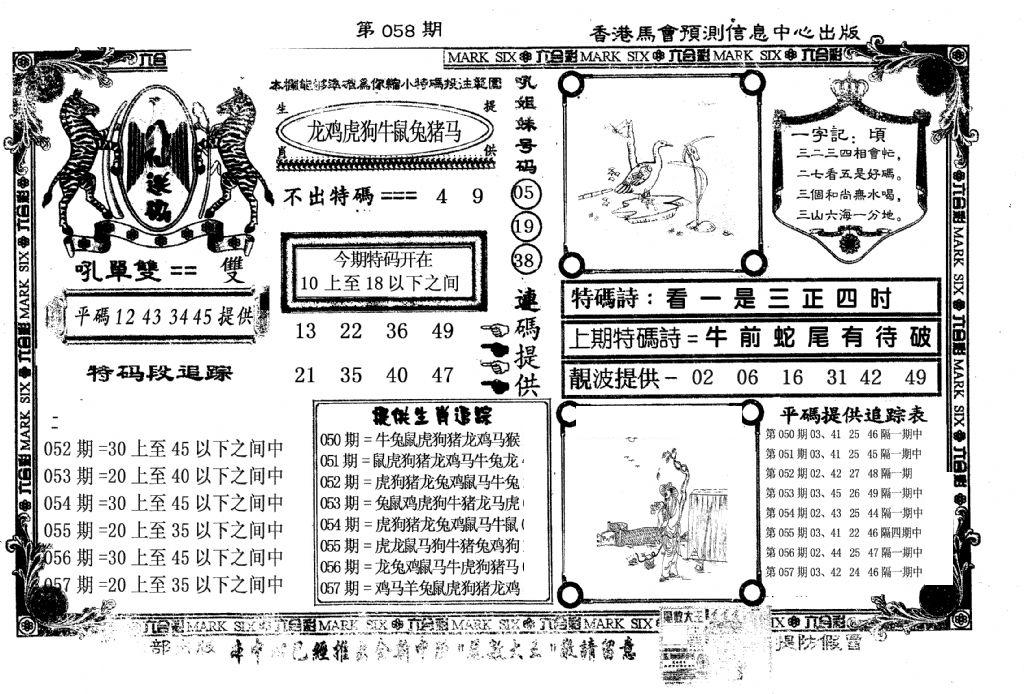 八仙送码-58