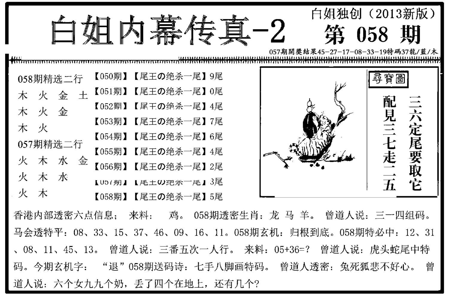 白姐内幕传真-2(新图)-58