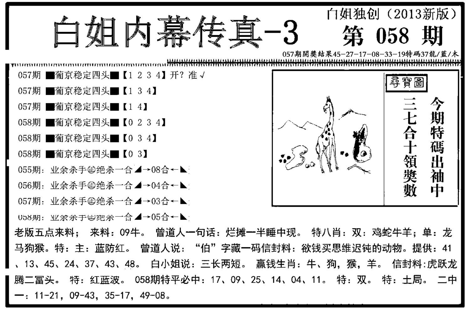 白姐内幕传真-3(新图)-58