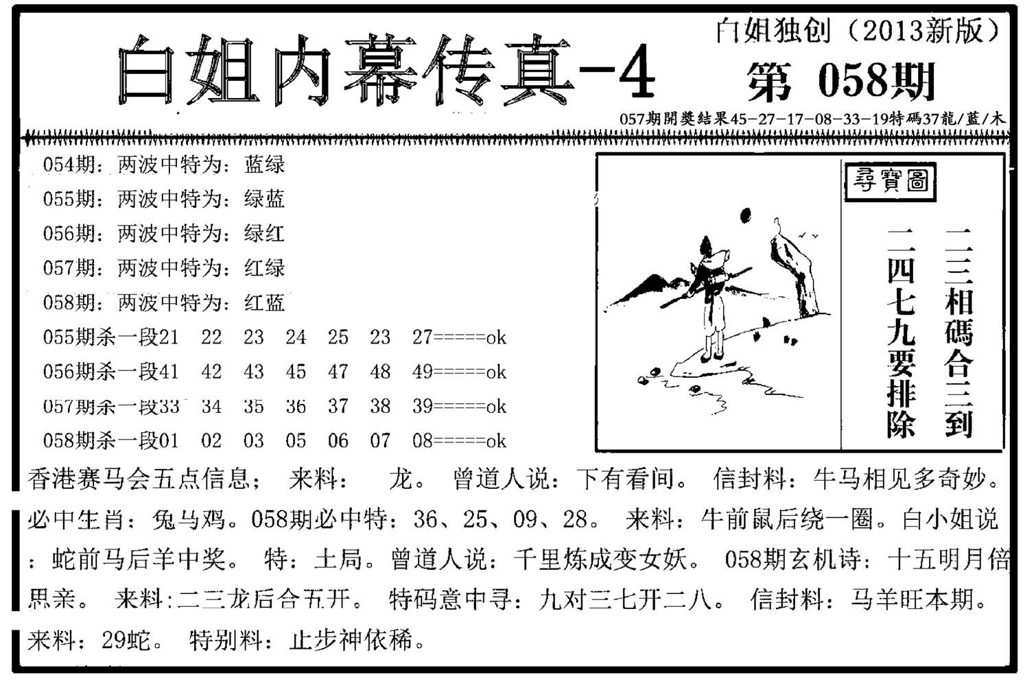 白姐内幕传真-4(新图)-58