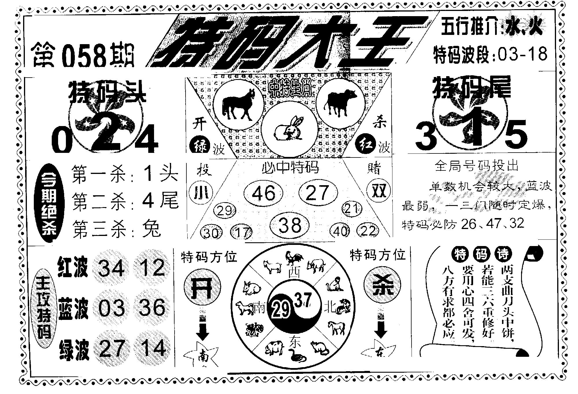 特码大王(新图)-58