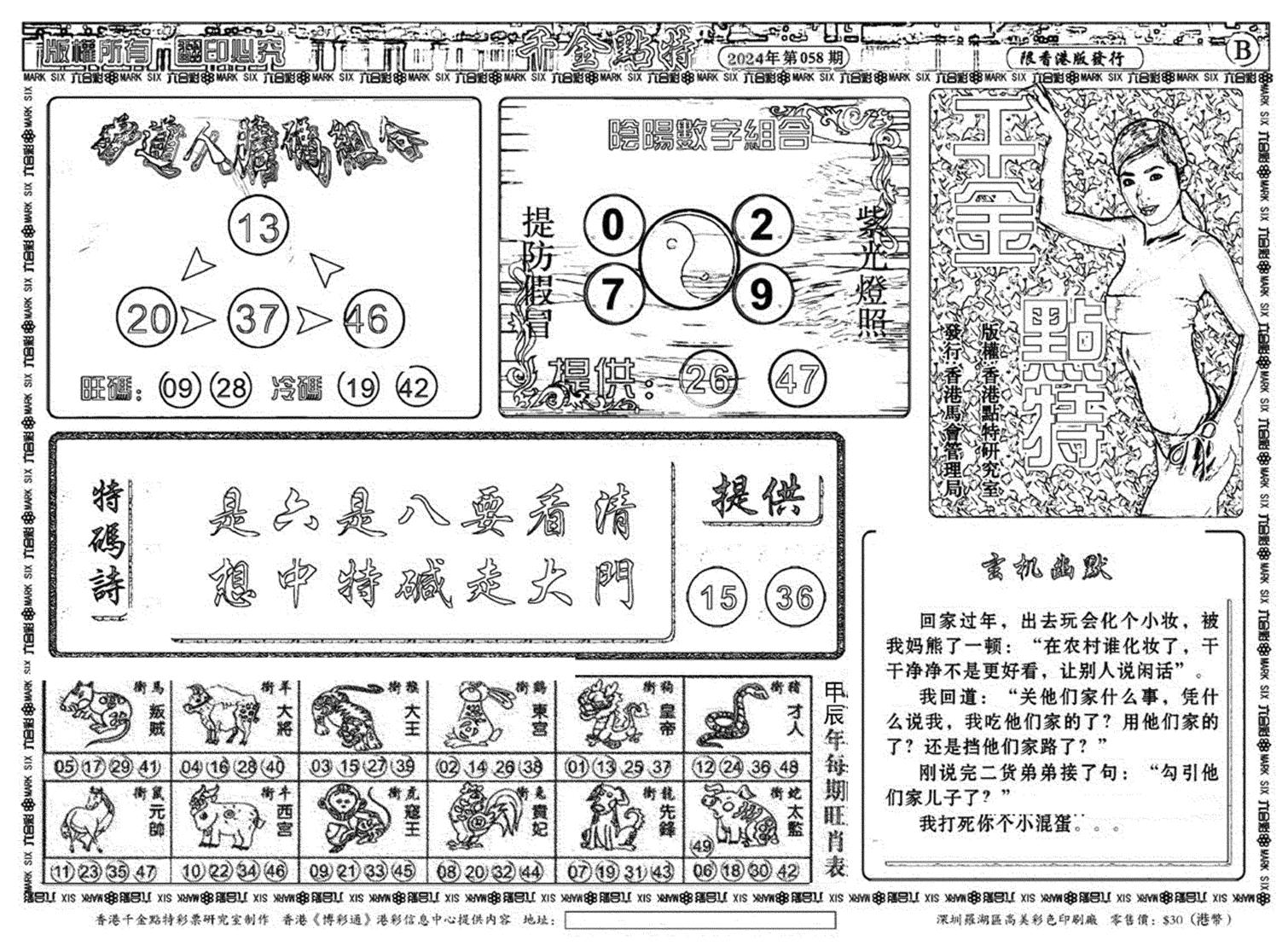 千金点特B(正版)-58