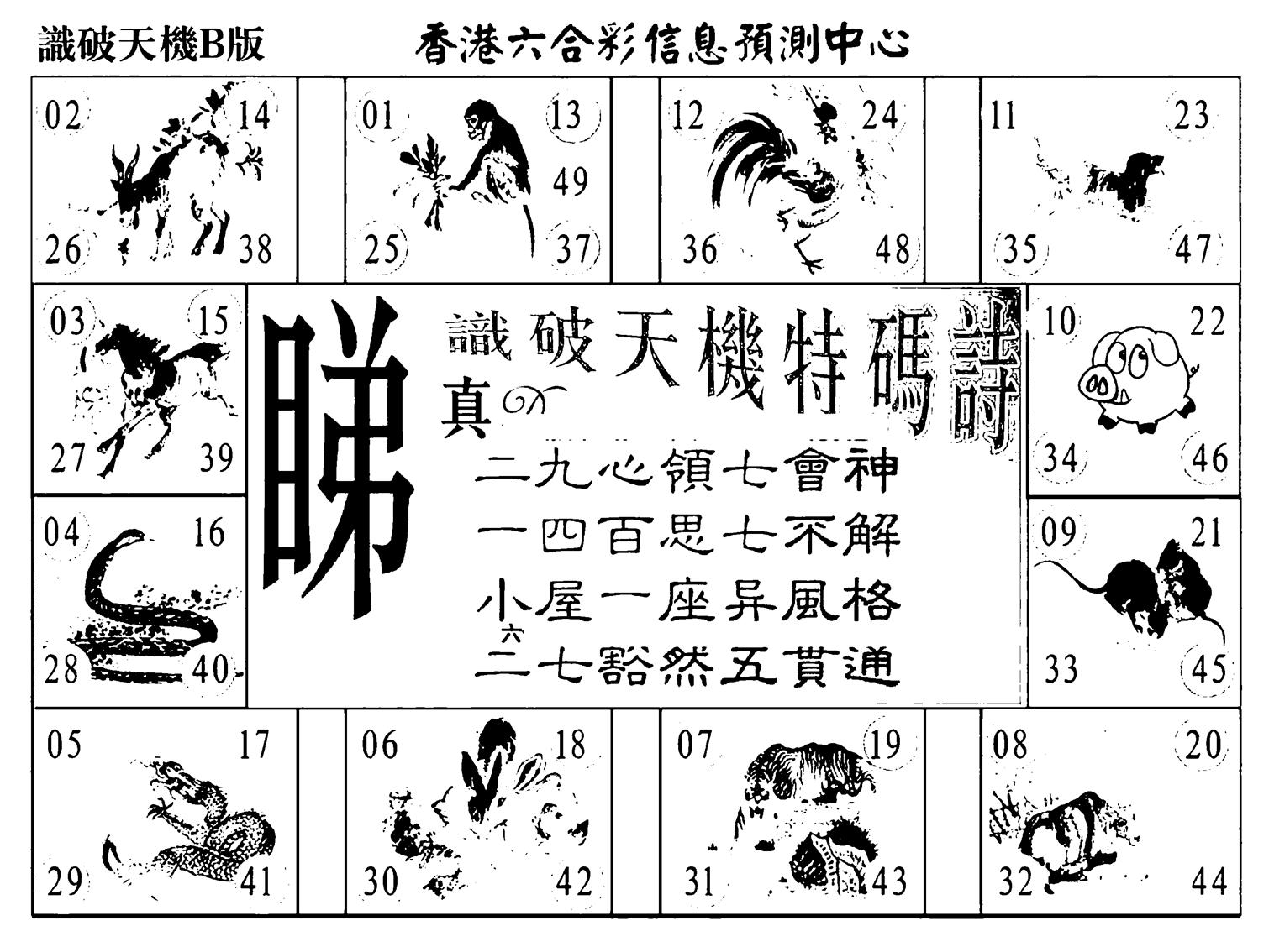 识破天机B版-58