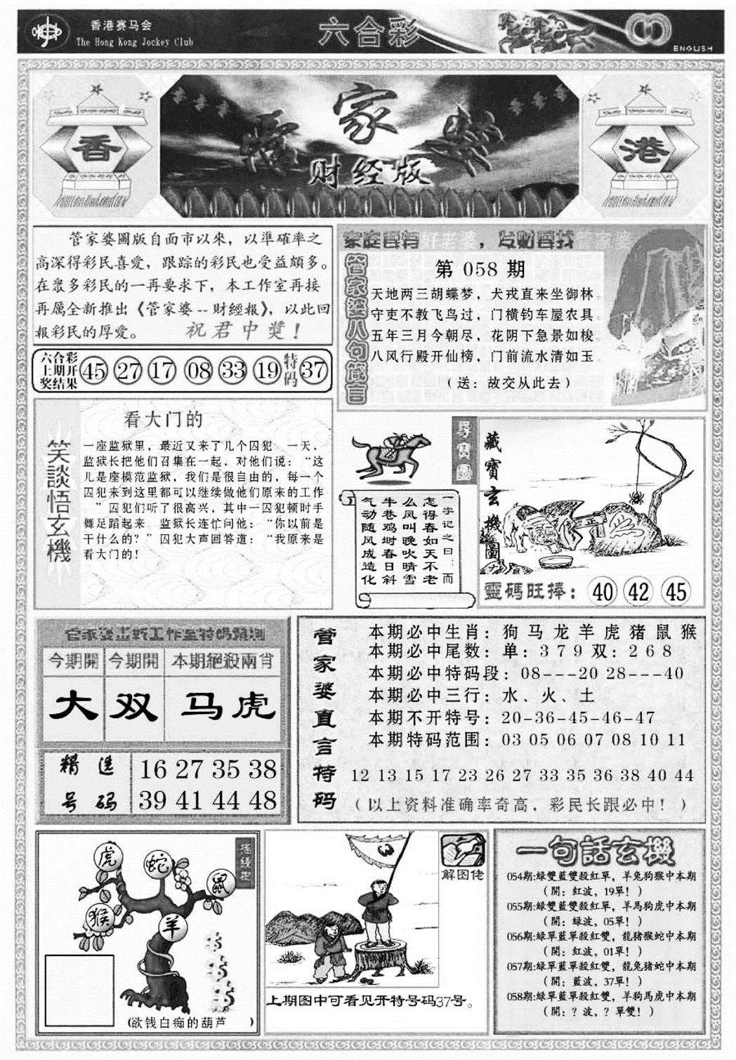 管家婆财经版(新料)-58