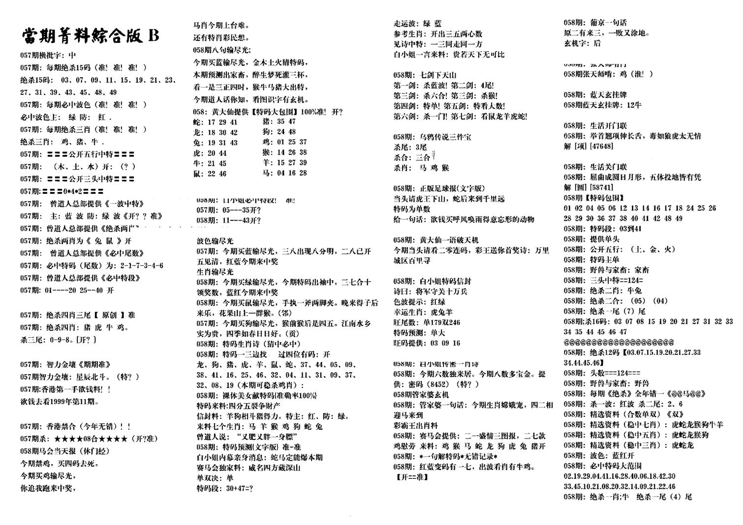 港澳特码救世-58