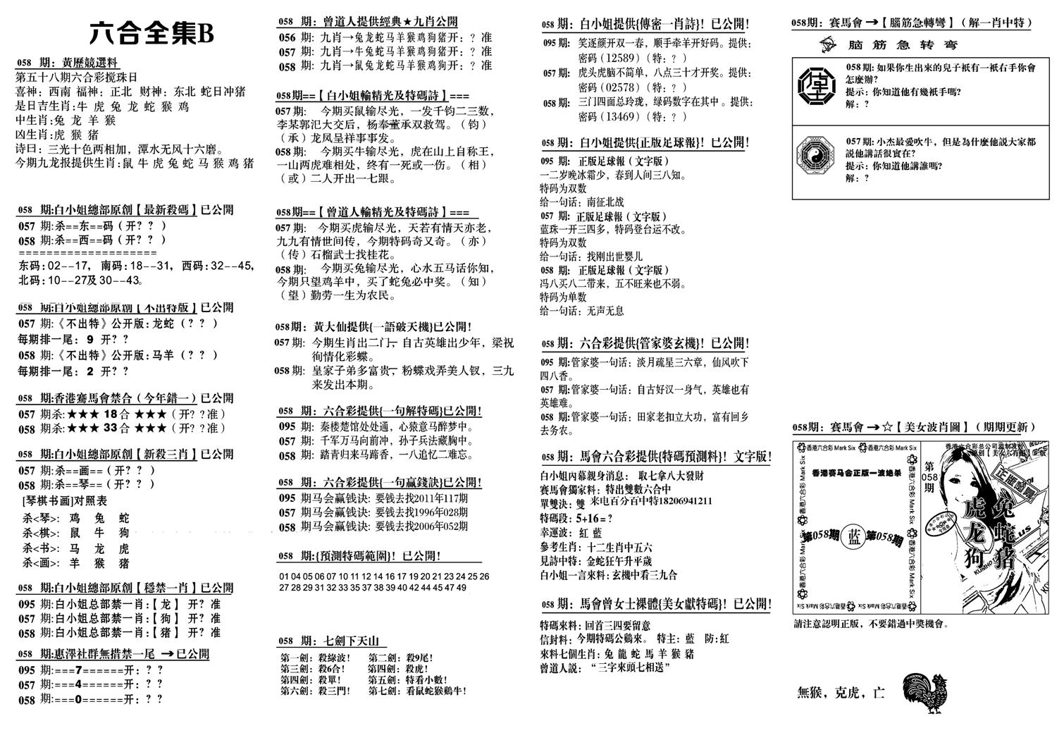 六合全集B-58