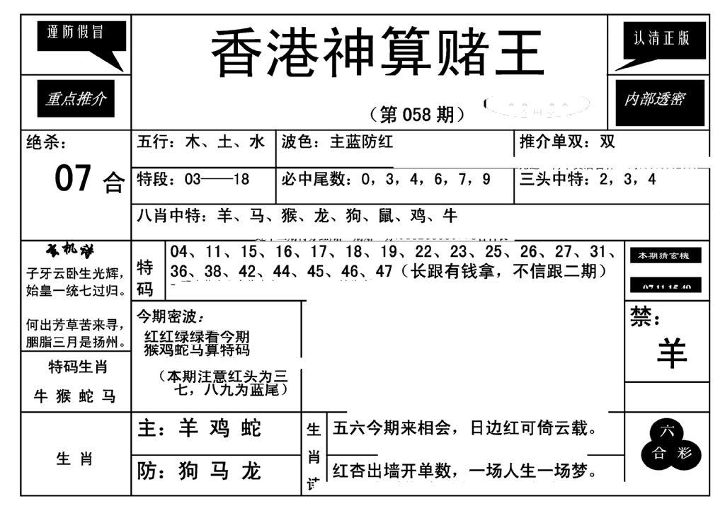 香港神算赌王(新)-58