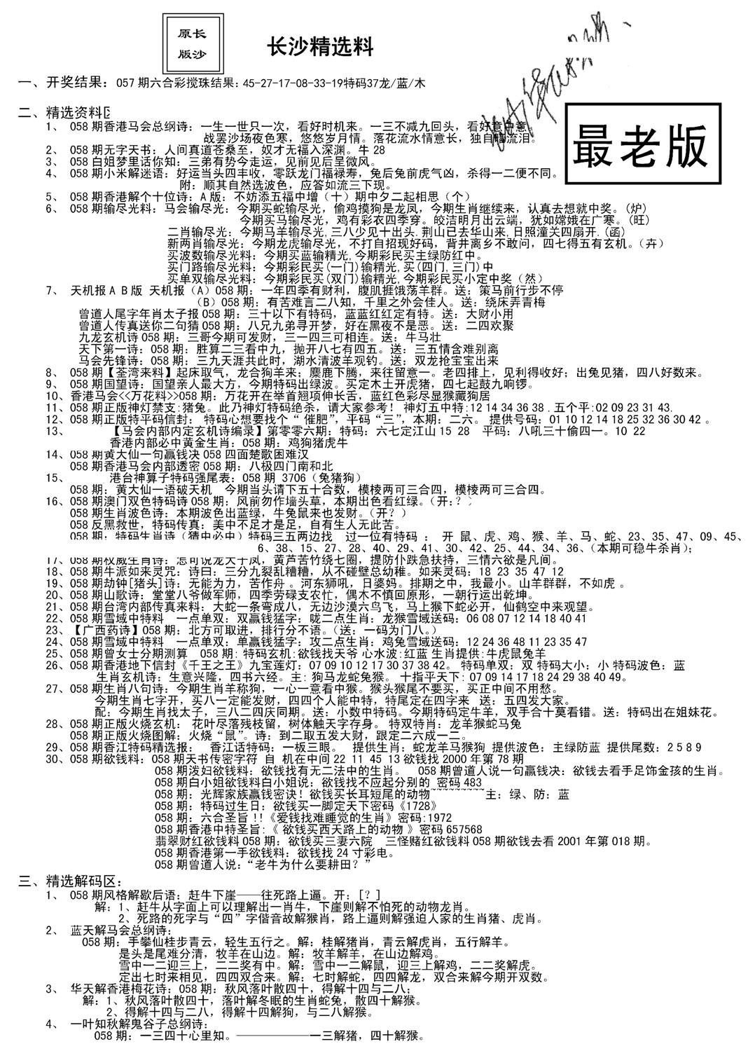 老版长沙精选A(新)-58