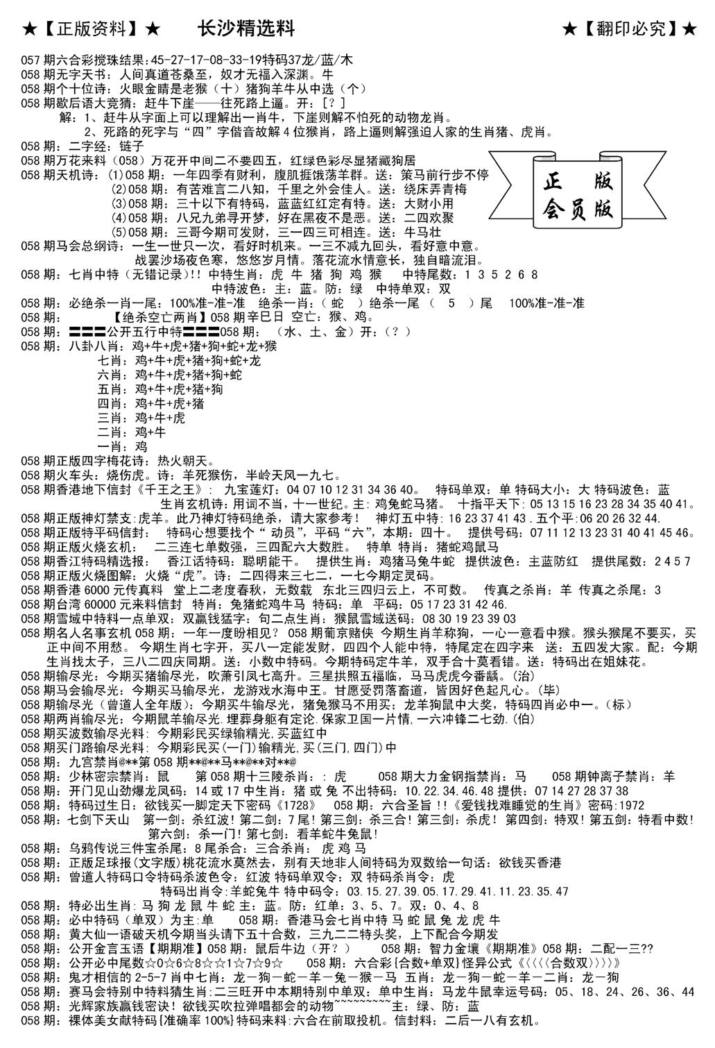 会员版长沙A(新)-58