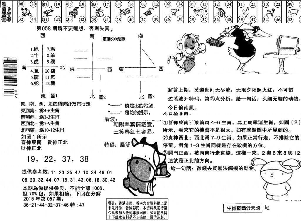 另版澳门足球报-58