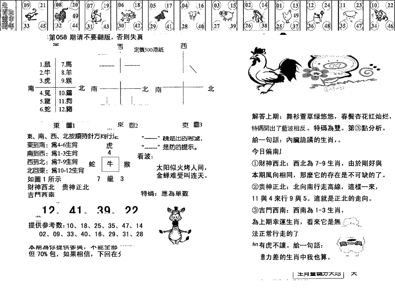 正版澳门足球报-58