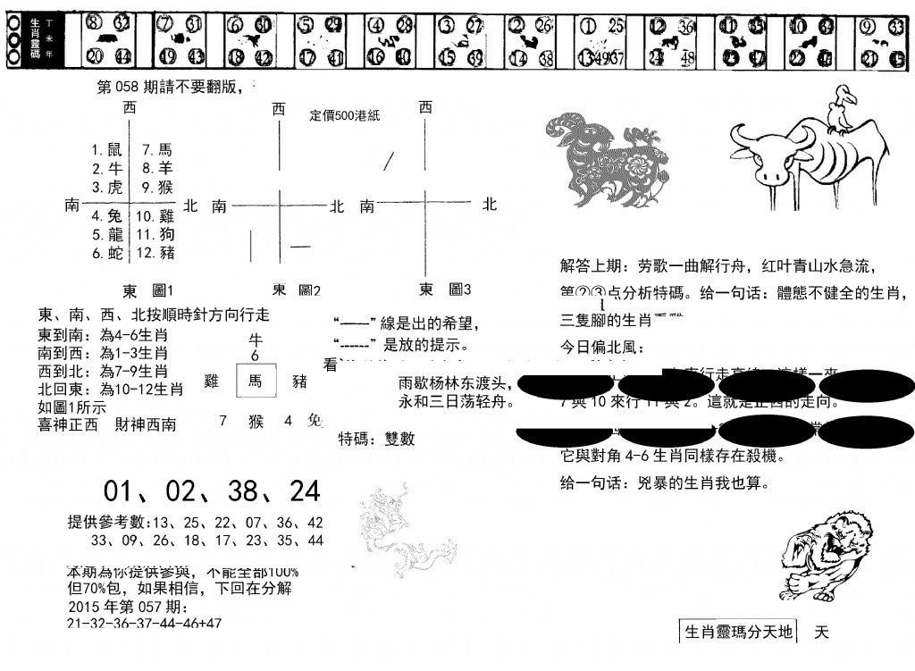 澳门足球报(黑圈)-58