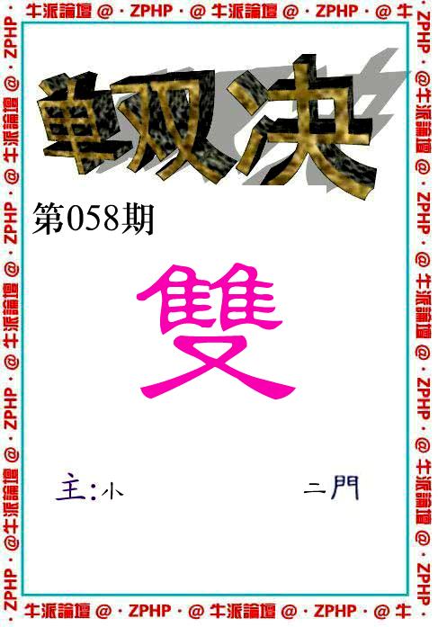 牛派系列2-58