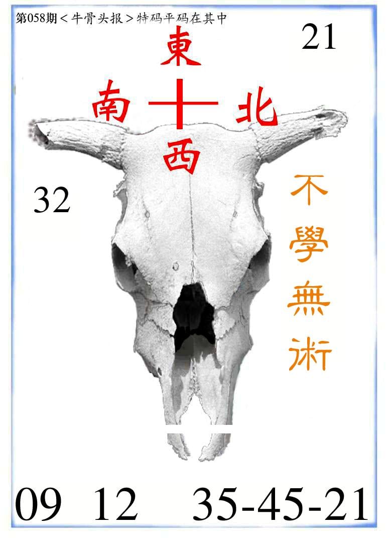 牛派系列7-58