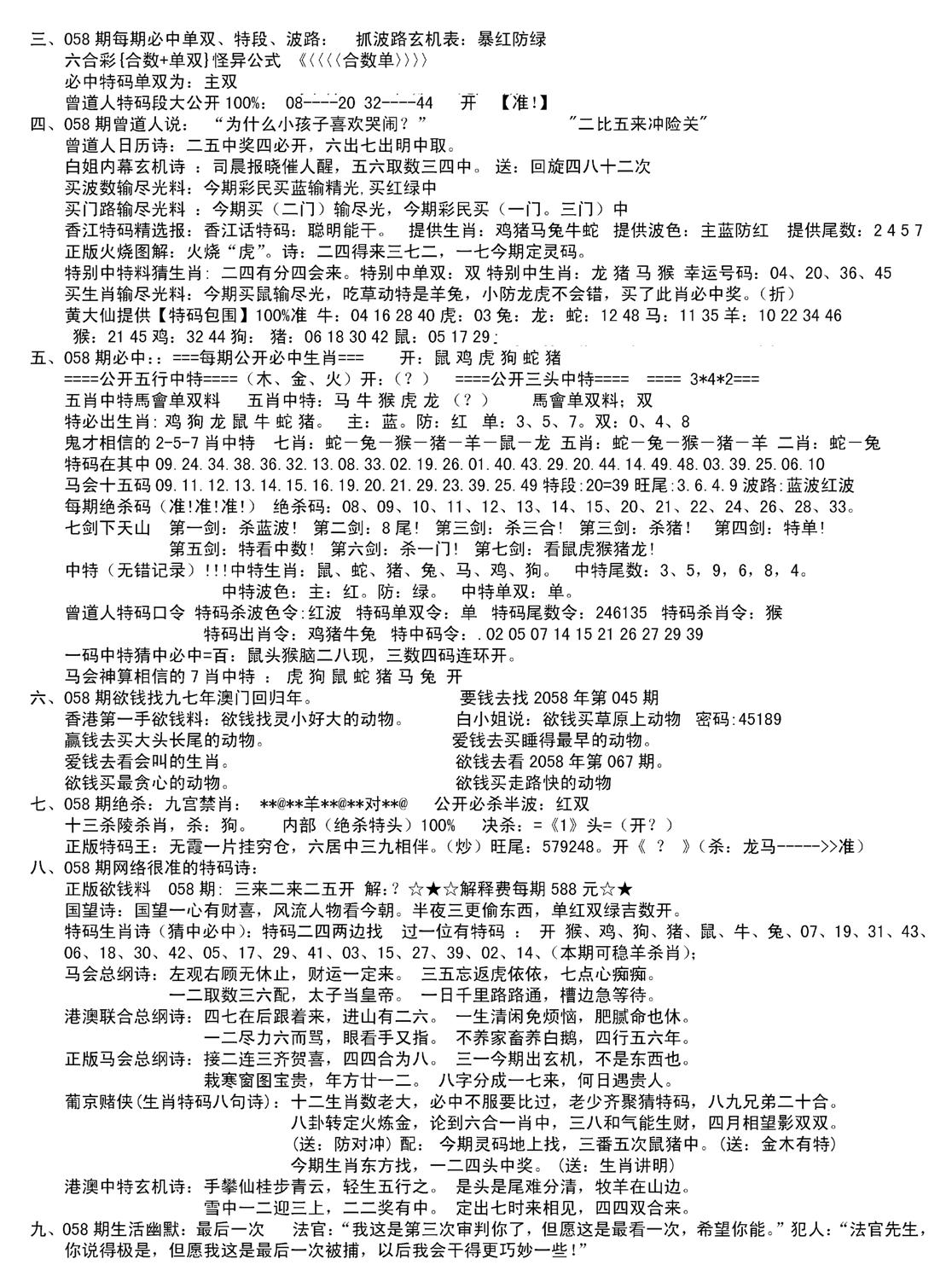 湖南综合资料B(新图)-58