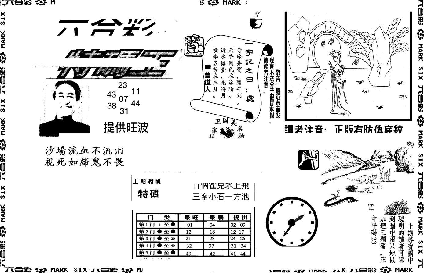 另版特码王(早图)-58