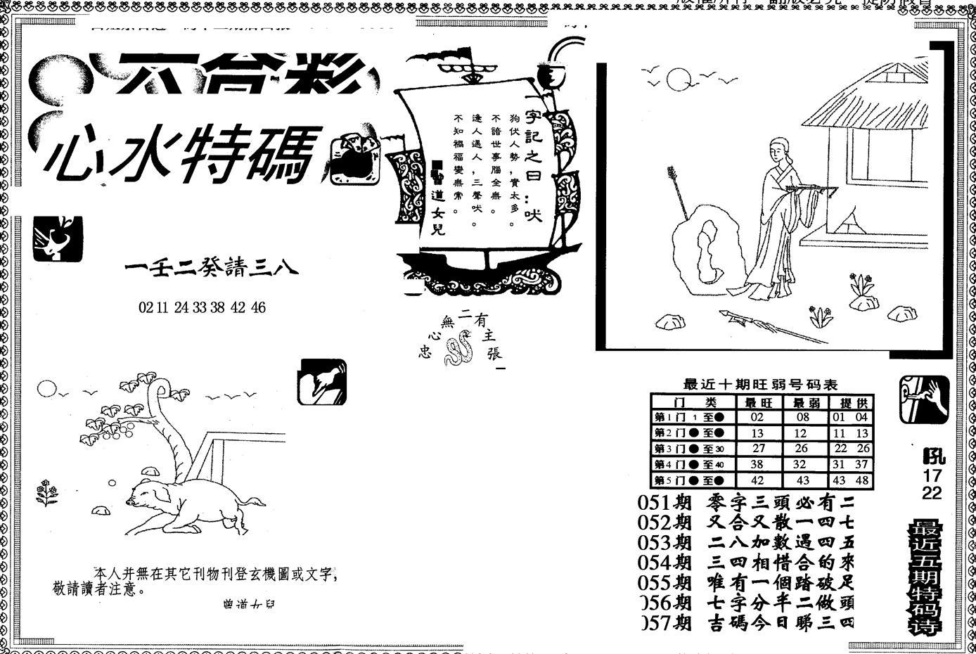 另版心水特码(早图)-58