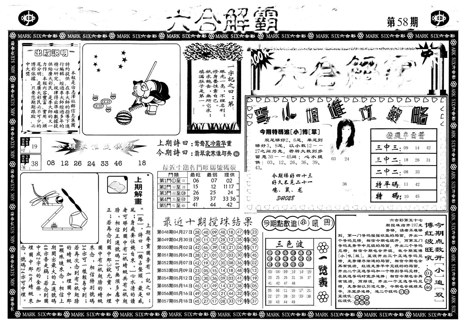 另版六合解霸A-58