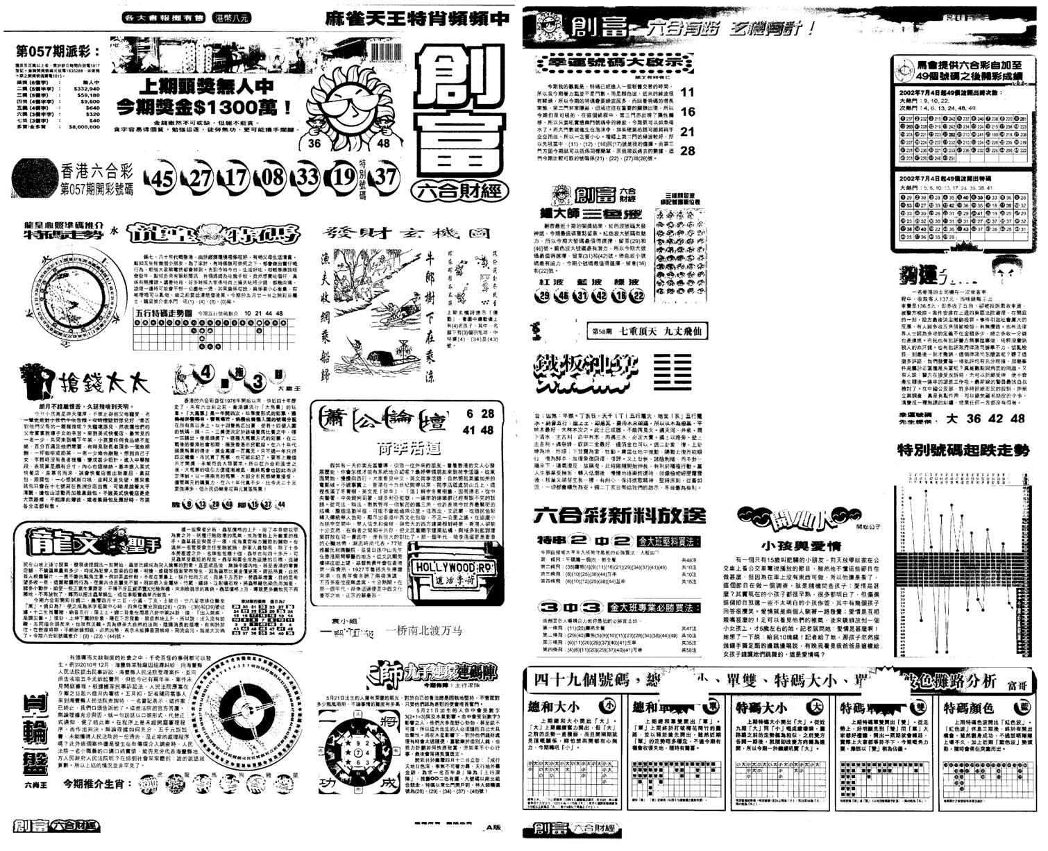 另版创富A-58