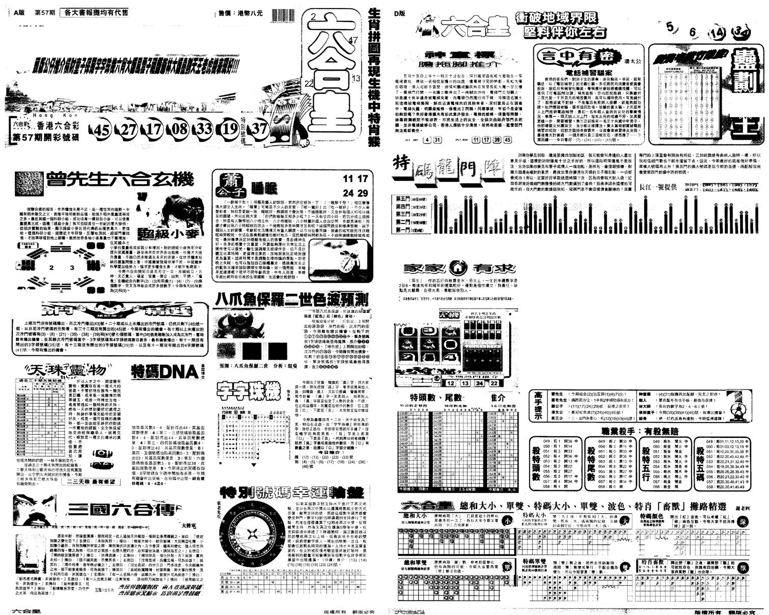 另版六合皇A-58