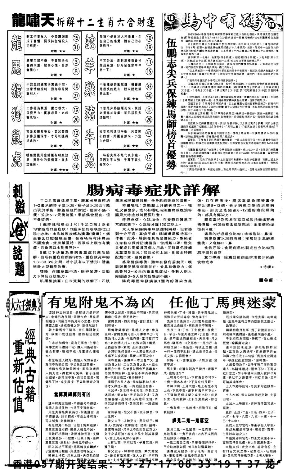 新报跑狗2-58