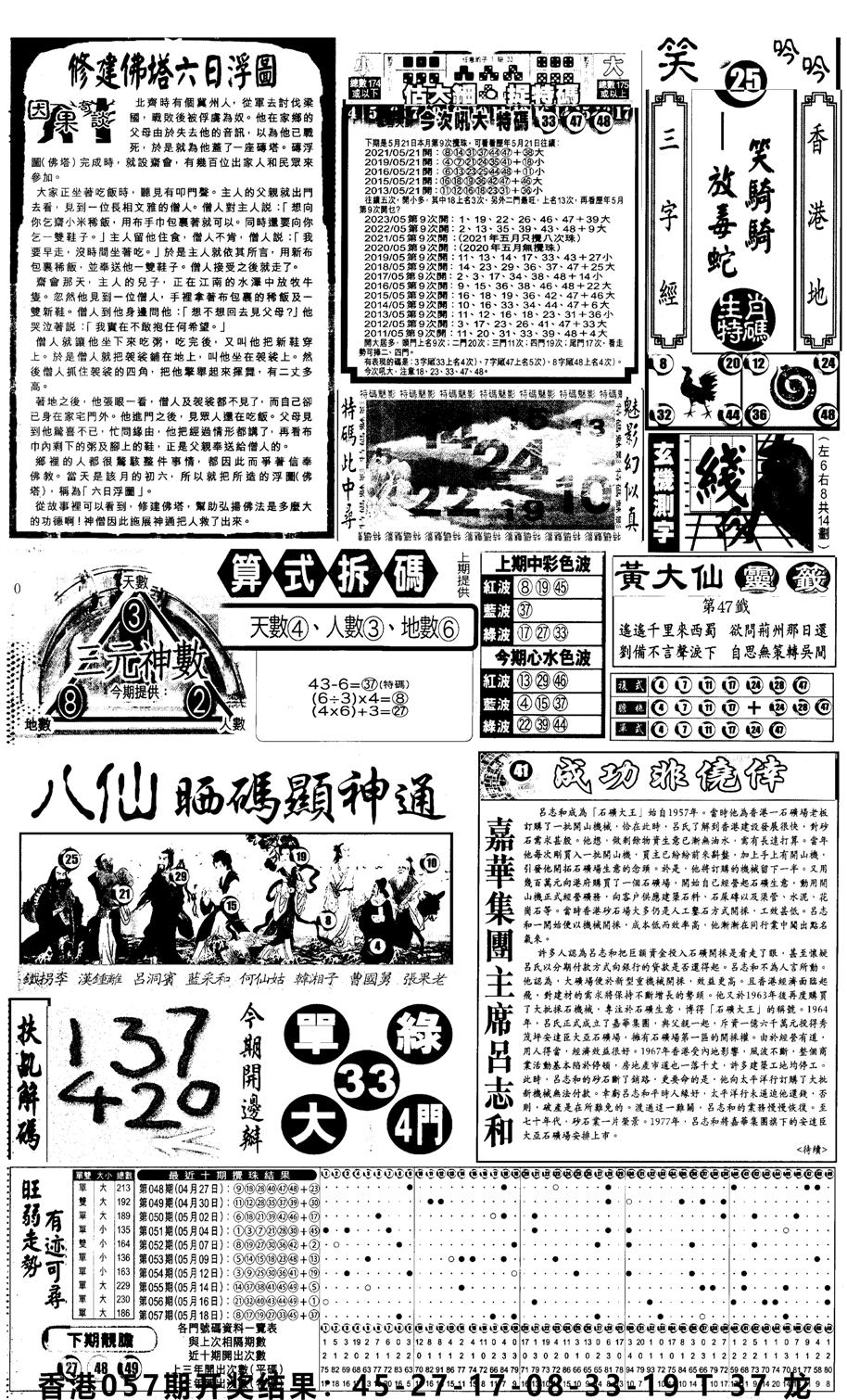 新报跑狗3-58